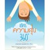 บริหารความสุข 360 องศา