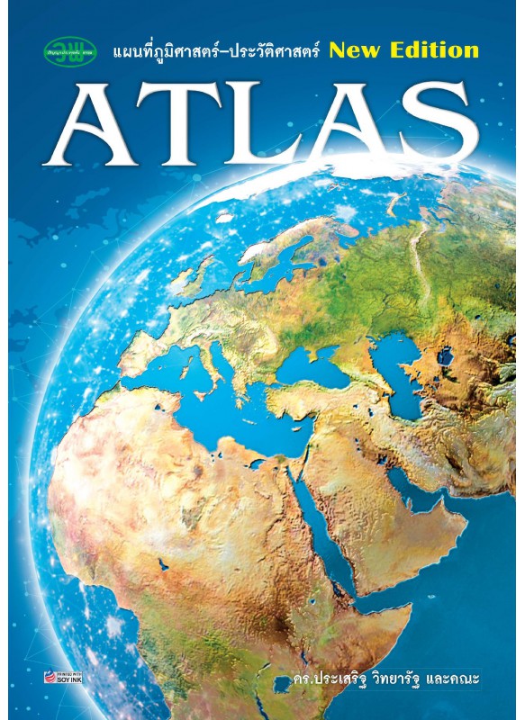 ATLAS แผนที่ภูมิศาสตร์-ประวัติศาสตร์