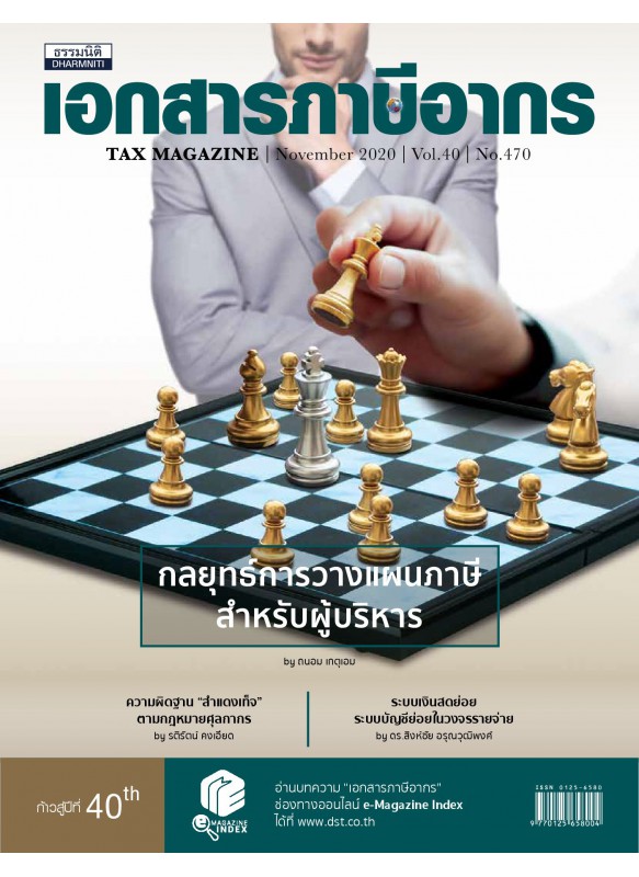 Tax Magazine November 2020 Vol.39 No.470 Tax Magazine November 2020 Vol.39 No.470