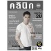 วารสาร คลินิก ฉ.ธันวาคม.59 วารสาร คลินิก ฉ.ธันวาคม.59