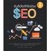 ดันเว็บไซต์ให้ดังด้วย SEO ดันเว็บไซต์ให้ดังด้วย SEO
