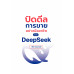 ปิดดีลการขายอย่างมืออาชีพ ด้วย Deepseek ปิดดีลการขายอย่างมืออาชีพ ด้วย Deepseek