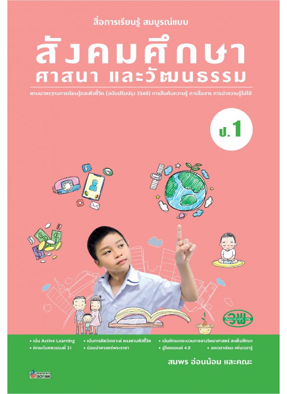 สมบูรณ์แบบ สังคม ป.1 สมบูรณ์แบบ สังคม ป.1