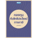 กองทุนกับสิทธิประโยชน์ทางภาษี