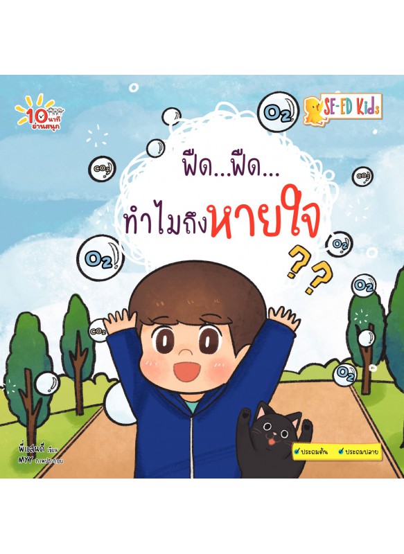 ฟืด...ฟืด...ทำไมถึงหายใจ