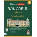 พิชิตสอบ ก.พ. ภาค ก. (ระดับ 3-4) ตามหลักเกณฑ์ใหม่ ฉบับสอบผ่านจริง พิชิตสอบ ก.พ. ภาค ก. (ระดับ 3-4) ตามหลักเกณฑ์ใหม่ ฉบับสอบผ่านจริง