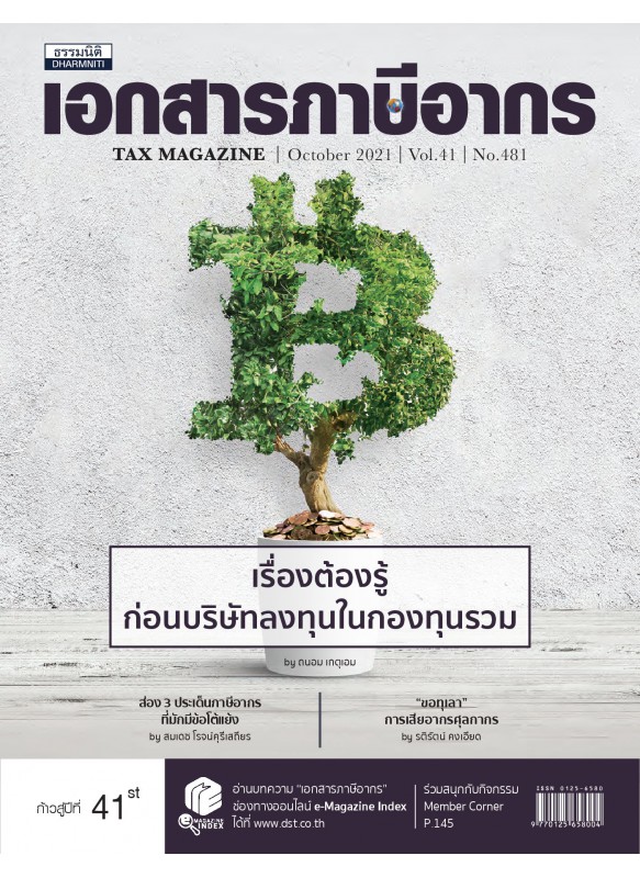 Tax Magazine October 2021 Vol.40 No.481