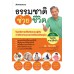 ธรรมชาติช่วยชีวิต ฉบับโรคภัยหายได้จริง (eb)
