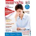 นิตยสารหมอชาวบ้าน ฉบับที่ 499 พฤศจิกายน 2563