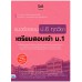 แนวข้อสอบ ป.6 ทุกวิชา เตรียมสอบเข้า ม.1 แนวข้อสอบ ป.6 ทุกวิชา เตรียมสอบเข้า ม.1