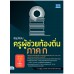 สรุปสอบครูผู้ช่วยท้องถิ่น ภาค ก ตรงตามหลักสูตรการสอบของ กสถ. ปีล่าสุด สรุปสอบครูผู้ช่วยท้องถิ่น ภาค ก ตรงตามหลักสูตรการสอบของ กสถ. ปีล่าสุด