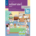 หนังสือเรียนรายวิชาพื้นฐานคณิตศาสตร์ ป.2 เล่ม 2
