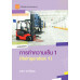 การทำความเย็น 1 ฉพ.2