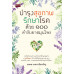 บำรุงสุขภาพ รักษาโรค ด้วย ๑๐๐ ตำรับยาสมุนไพร บำรุงสุขภาพ รักษาโรค ด้วย ๑๐๐ ตำรับยาสมุนไพร