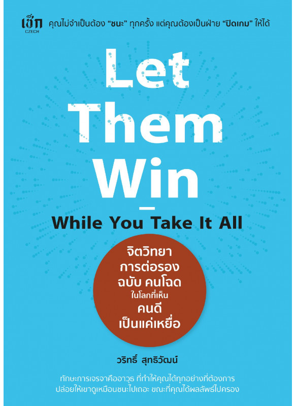 Let Them Win - While You Take It All จิตวิทยาการต่อรอง ฉบับ คนโฉด ในโลกที่เห็นคนดีเป็นแค่เหยื่อ Let Them Win - While You Take It All จิตวิทยาการต่อรอง ฉบับ คนโฉด ในโลกที่เห็นคนดีเป็นแค่เหยื่อ