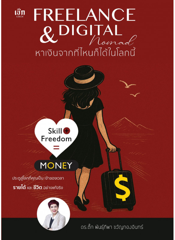Freelance & Digital Nomad หาเงินจากที่ไหนก็ได้ในโลกนี้ Skill + Freedom = Money Freelance & Digital Nomad หาเงินจากที่ไหนก็ได้ในโลกนี้ Skill + Freedom = Money