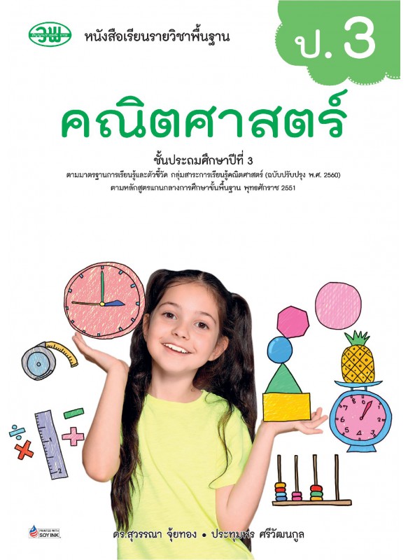 แบบเรียน คณิตศาสตร์ ป.3