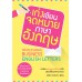 เก่งเขียนจดหมายภาษาอังกฤษ เก่งเขียนจดหมายภาษาอังกฤษ