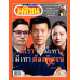 มติชนสุดสัปดาห์ ฉบับ 2360 (วันที่ 7-13 พฤศจิกายน 2568) มติชนสุดสัปดาห์ ฉบับ 2360 (วันที่ 7-13 พฤศจิกายน 2568)