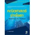 คณิตศาสตร์ช่างโยธา สอศ 20121-1001 คณิตศาสตร์ช่างโยธา สอศ 20121-1001