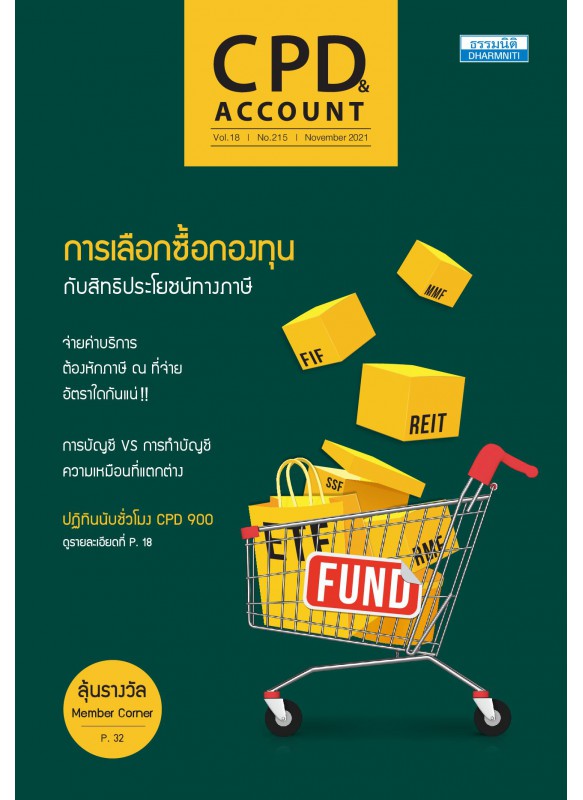 CPD&ACCOUNT November 2021 Vol.18 No.215 CPD&ACCOUNT November 2021 Vol.18 No.215
