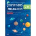 แบบเรียน วิทยาศาสตร์ ม.6 แบบเรียน วิทยาศาสตร์ ม.6