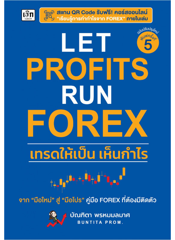 Let Profit Run Forex เทรดให้เป็นเห็นกำไร  พิมพ์ครั้งที่ 5