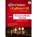 คู่มือวางแผนบัญชีและภาษีร้านอาหาร เครื่องดื่ม ร้านกาแฟ