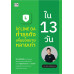 ใช้ LINE OA ทำธุรกิจ เพิ่มยอดขายหลายเท่า ใน 13 วัน