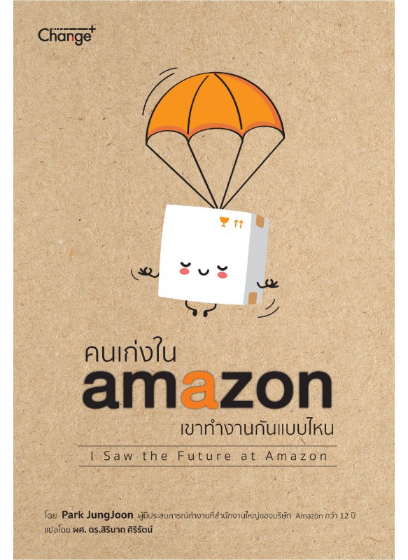 คนเก่งใน Amazon เขาทำงานกันแบบไหน คนเก่งใน Amazon เขาทำงานกันแบบไหน