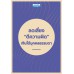 ลดเสี่ยง “ตีความผิด” เงินได้บุคคลธรรมดา