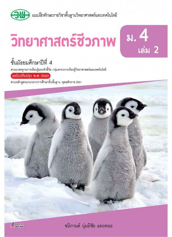 แบบฝึก.วิทยาศาสตร์ ม.4 เล่ม2