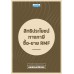 สิทธิประโยชน์ทางภาษี ซื้อ-ขาย RMF