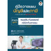 คู่มือวางแผนบัญชีและภาษี หมอฟัน ทันตแพทย์ คลินิกทันตกรรม