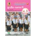 ลูกเสือ-เนตรนารี ป.1 ลูกเสือ-เนตรนารี ป.1