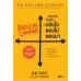 RADICAL CANDOR : บริหารทีมแบบไหนที่จริงใจตรงไปตรงมา