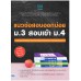 แนวข้อสอบออกบ่อย ม.3 สอบเข้า ม.4