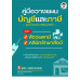 คู่มือวางแผนบัญชีและภาษี สัตวแพทย์ คลินิกรักษาสัตว์
