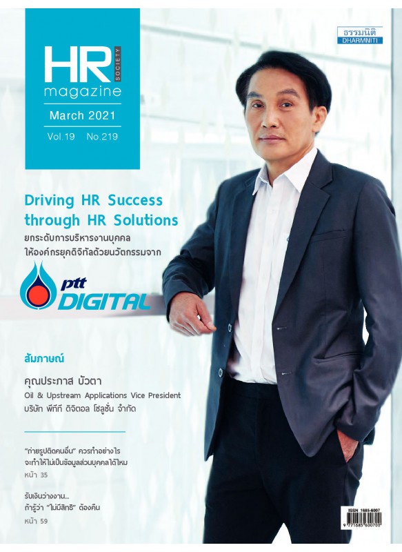 HR Magazine Society March 2021 Vol.19 No.219 HR Magazine Society March 2021 Vol.19 No.219