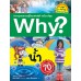 Why? น้ำ