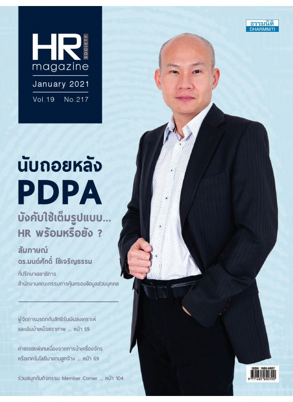 HR Magazine Society January 2021 Vol.19 No.217 HR Magazine Society January 2021 Vol.19 No.217