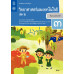 หนังสือเรียนรายวิชาพื้นฐานวิทยาศาสตร์และเทคโนโลยี ป.3 เล่ม 2