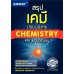 สรุปเคมี มัธยมปลาย