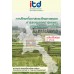 การศึกษาโอกาสและศักยภาพของการลงทุนภาคการเกษตรของผู้ประกอบการไทยใน สปป.ลาว การศึกษาโอกาสและศักยภาพของการลงทุนภาคการเกษตรของผู้ประกอบการไทยใน สปป.ลาว