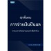 สรุปขั้นตอนการจ่ายเงินปันผล กระบวนการดำเนินการและเอกสารที่เกี่ยวข้อง