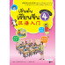 เริ่มต้นเรียนจีน 4 (ฉบับปรับปรุงล่าสุด)