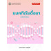 แบคทีเรียดื้อยา