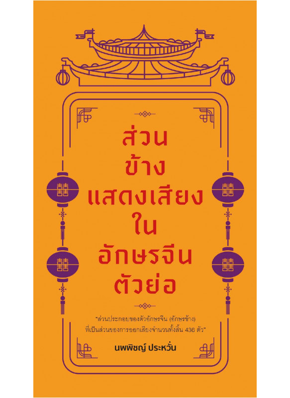 ส่วนข้างแสดงเสียงในอักษรจีนตัวย่อ ส่วนข้างแสดงเสียงในอักษรจีนตัวย่อ