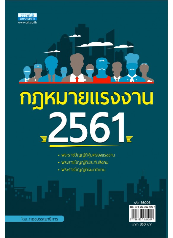 กฎหมายแรงงาน 2561 กฎหมายแรงงาน 2561