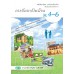 แบบเรียน เพิ่มเติม การจัดการในบ้าน ม.4-6 แบบเรียน เพิ่มเติม การจัดการในบ้าน ม.4-6